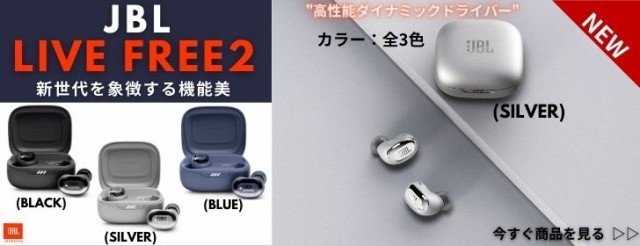 【国内正規品】JBL LIVE FREE 2 完全ワイヤレス イヤホン ノイズキャンセリング ハイブリッド 外音取り込み マイク付き 【送料